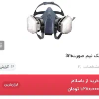 ماسک نیم صورت 3Mسیلیکونی  مدل ۷۵۰۲همراه فیلتر|آرایشی، بهداشتی، درمانی|قزوین, |دیوار