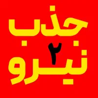 جذب نیروی بلندمدت و بازاریاب|استخدام صنعتی، فنی، مهندسی|بندر ماهشهر, |دیوار