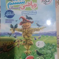 کتاب کار ریاضی خیلی سبز ششم|کتاب و مجله آموزشی|قزوین, |دیوار