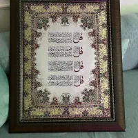 تابلو چهارقل چهار قل مذهبی قرآنی آیه