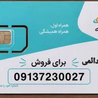 0913-723-0027|سیمکارت|اردکان, |دیوار