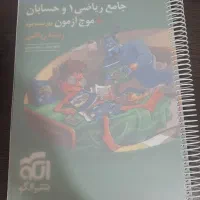 ریاضی نشرالگو جامع