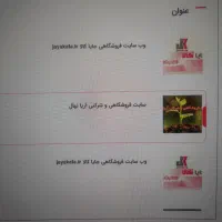 فروش سایت آماده نهالستان و غیره