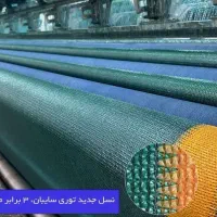 فروش توری سایبان لبه دوبل تورینه شید استاندارد