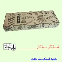 تولید انواع جعبه پیتزا و ظروف فست فود|ظروف نگهدارنده، پلاستیکی، یک‌بارمصرف|اصفهان, احمدآباد|دیوار
