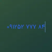 کد ۵ بدون زنگ خور