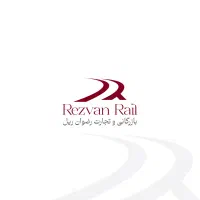 کارآموزی در یک مجموعه فعال ریلی، گمرکی و بازرگانی