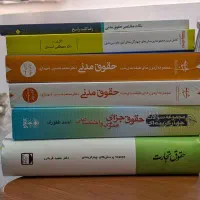 کتاب‌های آزمونی حقوق/وکالت