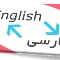 ترجمه ی کتاب ، مقاله ، متون، عکس
