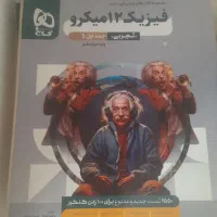 تعدادی کتاب کنکور تجربی|کتاب و مجله آموزشی|مشهد, کوشش|دیوار