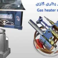 تعمیر و نصب بخاری گازی|خدمات پیشه و مهارت|یزد, |دیوار