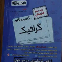 گام به گام گرافیک