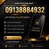 فروش سیم کارت رند