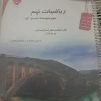 کتاب مبتکران نهم مخصوص تیزهوشانی ها