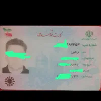 کارت ملی گمشده