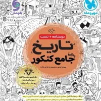 کتاب کنکور جامعه|کتاب و مجله آموزشی|هنزا, |دیوار