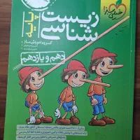 کتاب تست زیستشناسی دهم و جامع دهم و یازدهم|کتاب و مجله آموزشی|جم, |دیوار