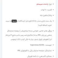 ویپ و پاد حرفه ای ویپرسو px80 معاوظه|زیورآلات و اکسسوری|محمدیه-قزوین, |دیوار