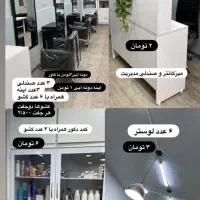 آرایشگاه و تجهیزات سالنی
