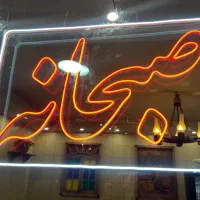 استخدام آشپزصبحانه ایرانی و فرنگی