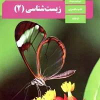 تدریس و رفع اشکال زیست|کتاب و مجله آموزشی|تهران, یوسف‌آباد|دیوار