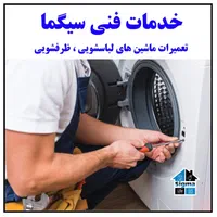 تعمیرات تخصصی ماشینهای لباسشویی و ظرفشویی