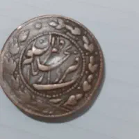 سکه پنجاه دینارمسی اروردار دوران قاجارحدود۱۵۵ساله