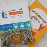 کتاب‌کار‌ هفتم