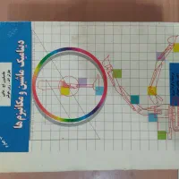 کتاب درسی کارشناسی مهندسی مکانیک