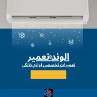 تعمیرات تخصصی کولرگازی اسپیلت داکت چیلر و پکیج|خدمات پیشه و مهارت|اسلام‌شهر, صادقیه|دیوار