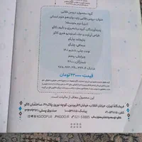 کتاب کمک درسی|کتاب و مجله آموزشی|تهران, خانی‌آباد|دیوار