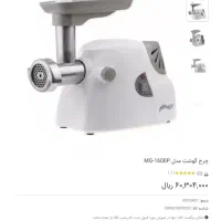 چرخ گوش پارس خزر  مدل ۱۶۰۰  به همراه غذا ساز