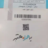 09151450424|سیم‌کارت|بجنورد, |دیوار