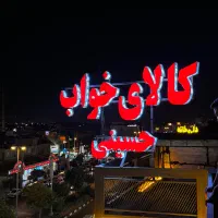 نیاز به فروشنده خانم