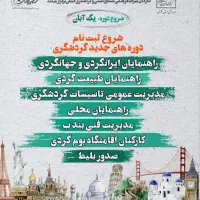 کمک به راه اندازی تور|فعالیت داوطلبانه|تهران, شهرک ولیعصر شمالی|دیوار