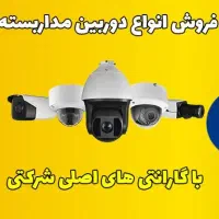 فروش و نصب انواع دوربین مدار بسته و دزدگیر|خدمات پیشه و مهارت|اصفهان, همدانیان|دیوار