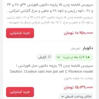 سرویس قابلمه آکبند