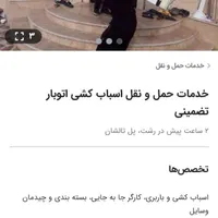 حمل بار امیر علی|خدمات حمل و نقل|رشت, بلوار گیلان|دیوار