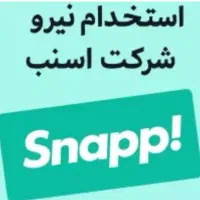 استخدامی محدود