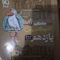 گام به گام گاج یازدهم تجربی
