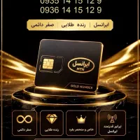 سیم کارت دائمی ایرانسل