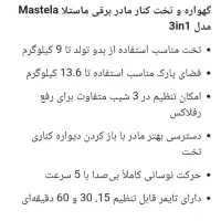 گهواره برقی ماستلا|اسباب و اثاث بچه|کبودرآهنگ, |دیوار