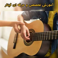 آموزش تخصصی و حرفه ای گیتار|خدمات آموزشی|تهران, اختیاریه|دیوار