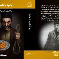 زندگی اولین قاتل سریالی ایران