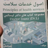 کتابهای لیسانس به پزشکی/لیسانس به پزشکی