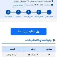 بلیط کنسرت بابک جهانبخش نصفه قیمت