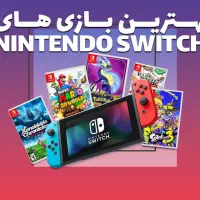 فروش بازیهای نینتندو(Nintendo switch)با قیمت عالی|کنسول، بازی ویدئویی و آنلاین|تهران, سعادت‌آباد|دیوار