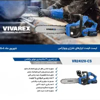 اره چوب بر شارژی ۳۰ سانت|ابزارآلات|سقز, |دیوار