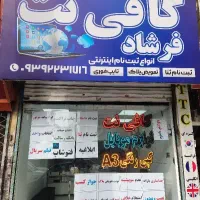 کافی نت آنلاین فرشاد