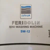 مینی واش فریدولین|ماشین لباسشویی و خشککن لباس|نجفآباد, طالقانی|دیوار